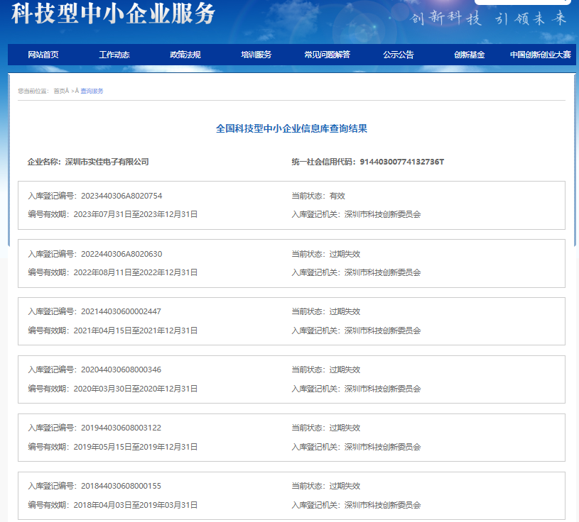 实佳电子认定国家科技型企业查询