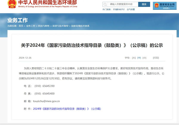 可回收FPC列入《国家先进污染防治技术目录》